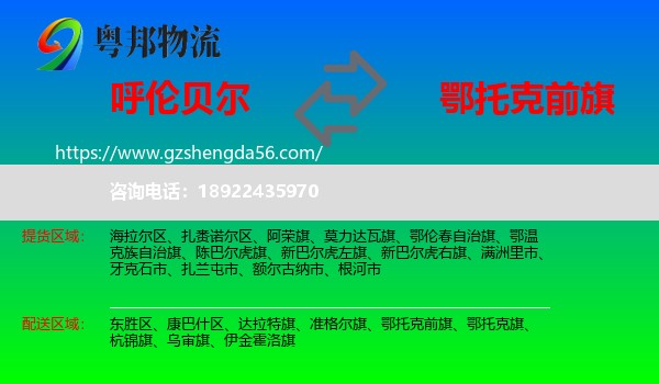 呼伦贝尔到鄂托克前旗物流专线