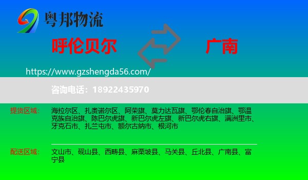 呼伦贝尔到广南县物流专线