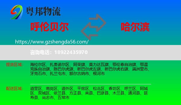呼伦贝尔到哈尔滨专线