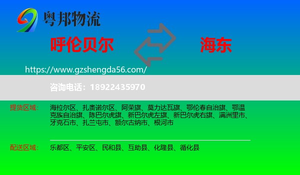 呼伦贝尔到海东物流