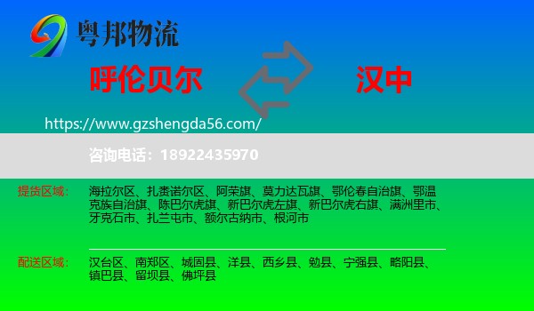呼伦贝尔到汉中物流