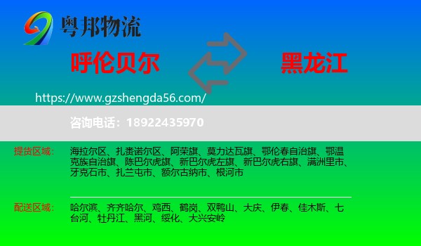 呼伦贝尔到黑龙江物流