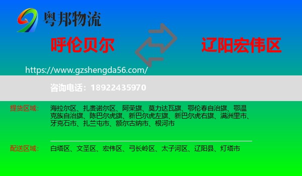呼伦贝尔到宏伟区物流专线