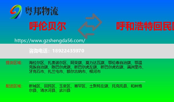 呼伦贝尔到回民区物流专线