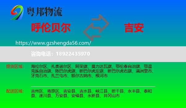 呼伦贝尔到吉安物流