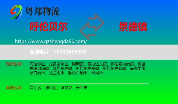 呼伦贝尔到景德镇物流