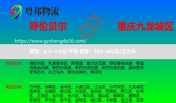 呼伦贝尔到九龙坡区物流专线