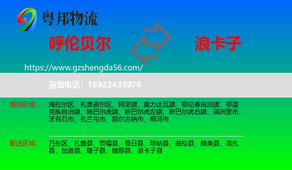 呼伦贝尔到浪卡子县物流专线