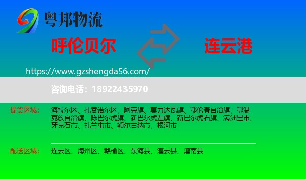 呼伦贝尔到连云港物流