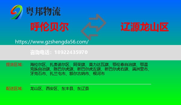 呼伦贝尔到龙山区物流专线