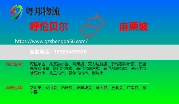 呼伦贝尔到麻栗坡县物流专线