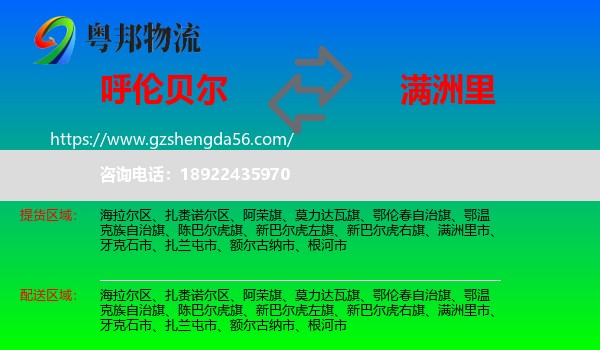 呼伦贝尔到满洲里市物流专线