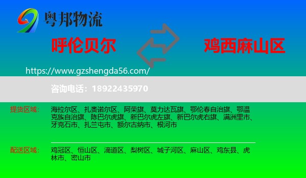 呼伦贝尔到麻山区物流专线