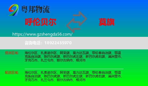 呼伦贝尔到莫力达瓦旗物流专线