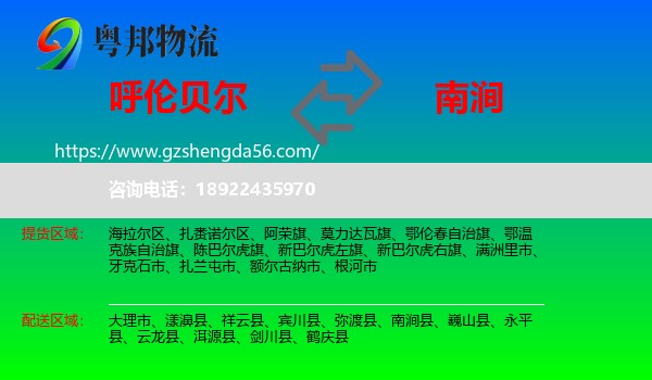 呼伦贝尔到南涧县物流专线