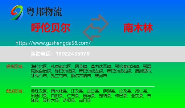 呼伦贝尔到南木林县物流专线