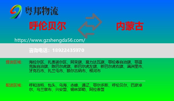 呼伦贝尔到内蒙古物流