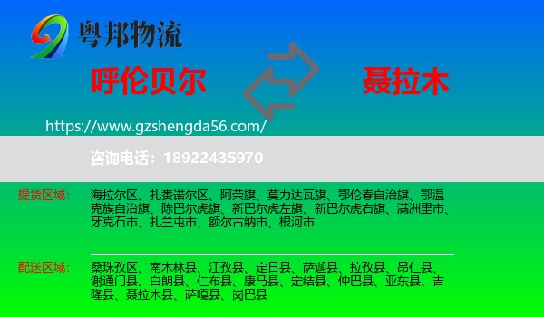 呼伦贝尔到聂拉木县物流专线