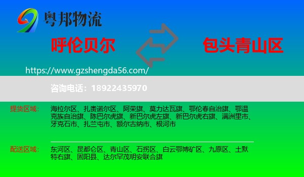 呼伦贝尔到青山区物流专线
