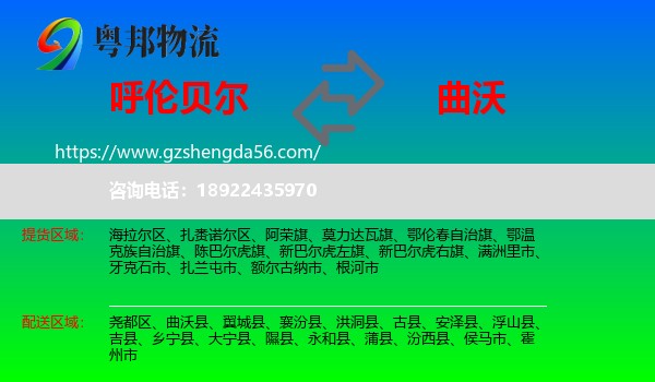 呼伦贝尔到曲沃县物流专线