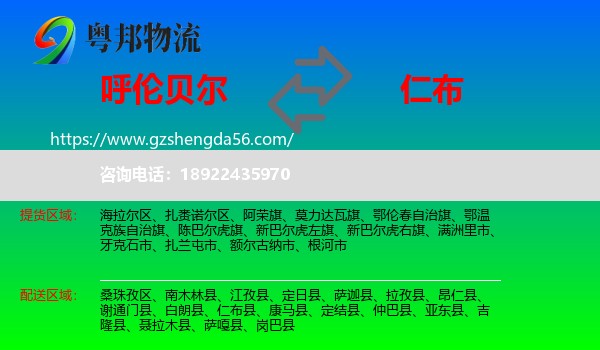 呼伦贝尔到仁布县物流专线