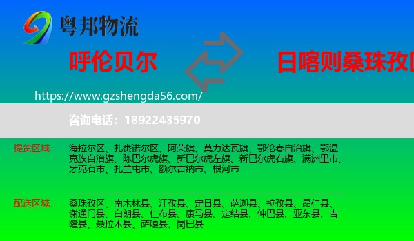 呼伦贝尔到桑珠孜区物流专线