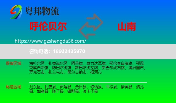 呼伦贝尔到山南物流