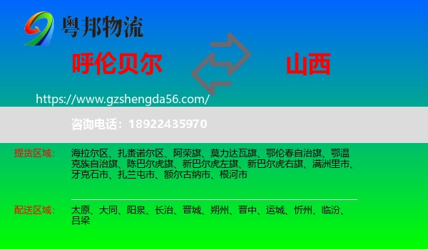 呼伦贝尔到山西物流