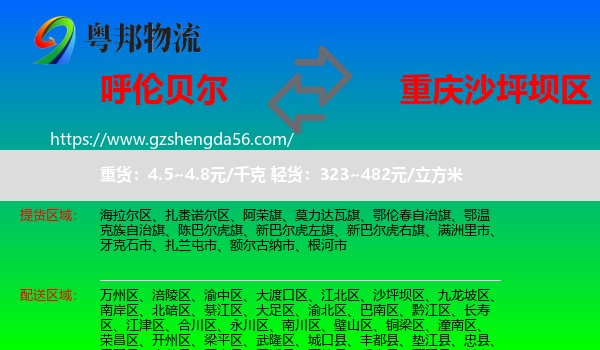 呼伦贝尔到沙坪坝区物流专线