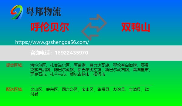 呼伦贝尔到双鸭山物流