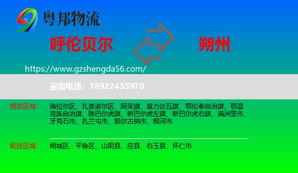 呼伦贝尔到朔州物流