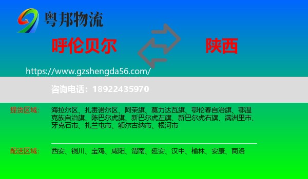 呼伦贝尔到陕西物流