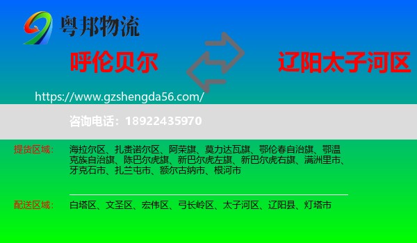 呼伦贝尔到太子河区物流专线