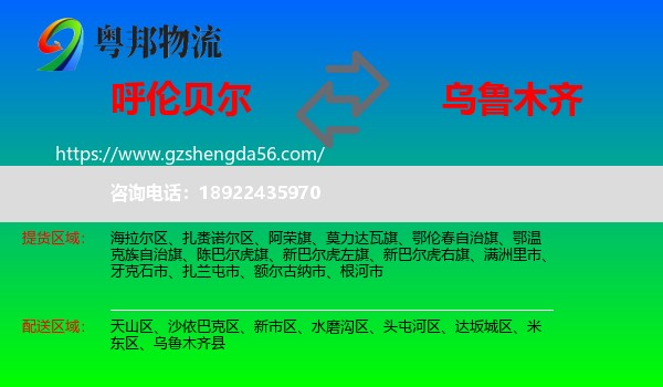 呼伦贝尔到乌鲁木齐专线