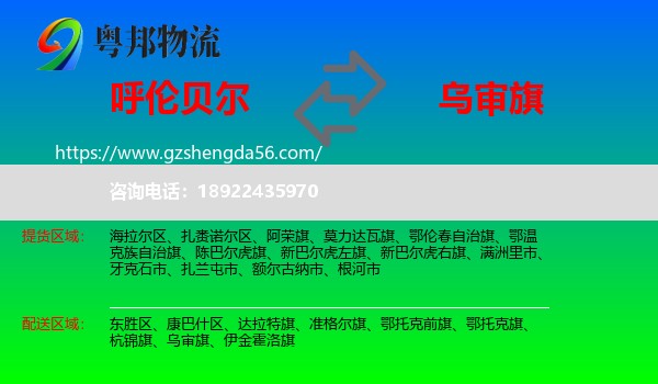 呼伦贝尔到乌审旗物流专线