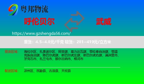 呼伦贝尔到武威物流