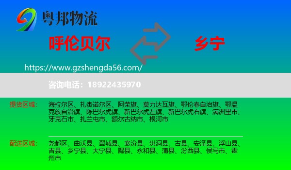 呼伦贝尔到乡宁县物流专线
