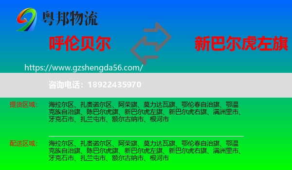 呼伦贝尔到新巴尔虎左旗物流专线
