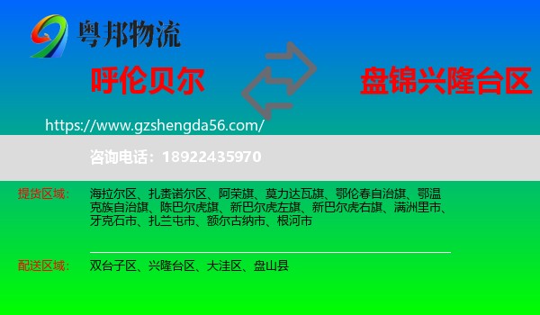 呼伦贝尔到兴隆台区物流专线