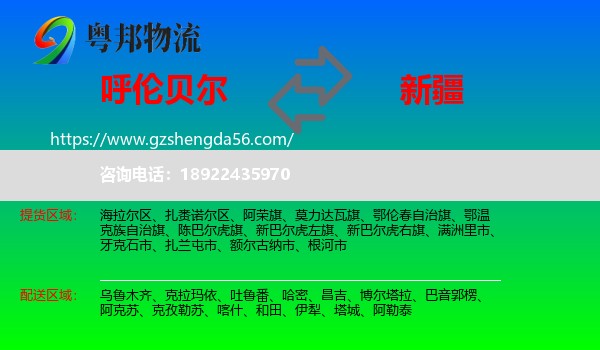 呼伦贝尔到新疆物流