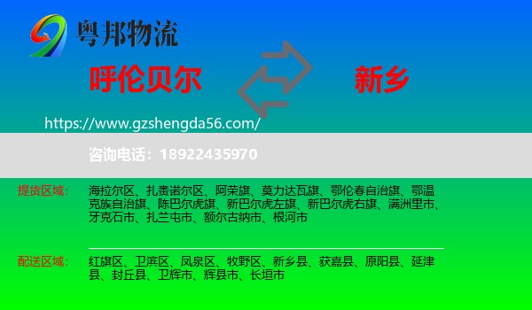 呼伦贝尔到新乡物流