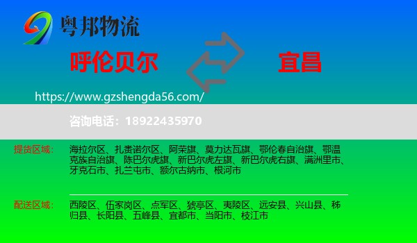 呼伦贝尔到宜昌物流