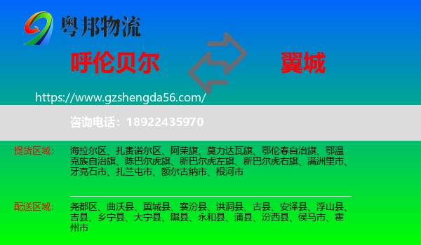 呼伦贝尔到翼城县物流专线
