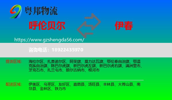 呼伦贝尔到伊春物流