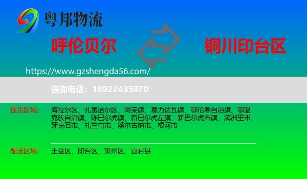 呼伦贝尔到印台区物流专线