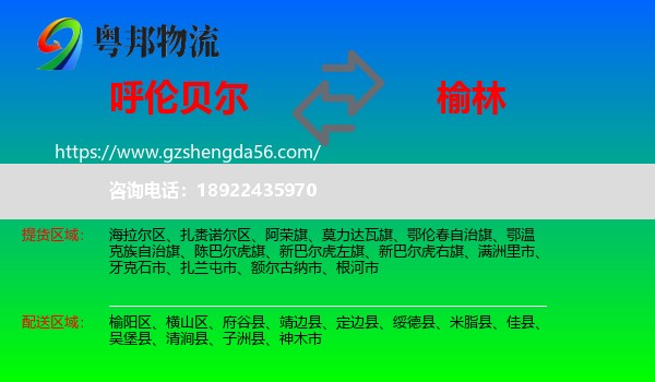 呼伦贝尔到榆林物流