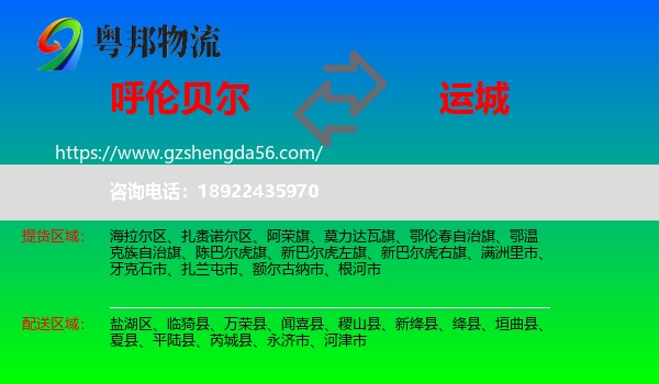 呼伦贝尔到运城物流