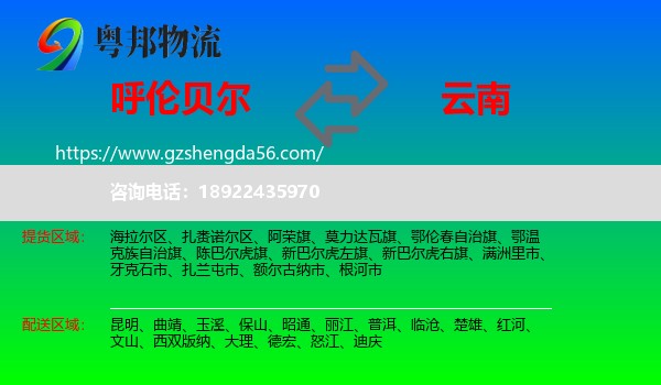 呼伦贝尔到云南物流