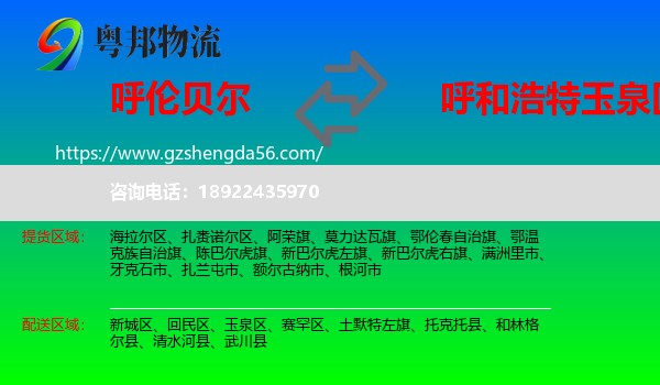 呼伦贝尔到玉泉区物流专线