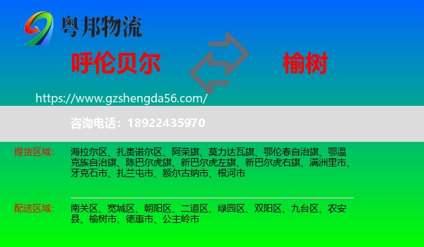 呼伦贝尔到榆树市物流专线